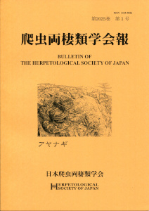 Bulletin of the Herpetological Society of Japan